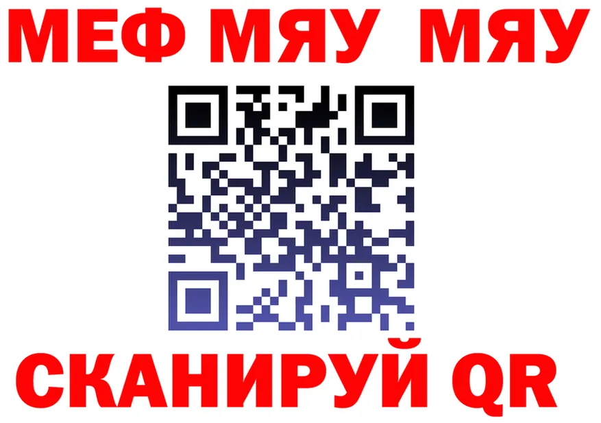 МЯУ-МЯУ 4 MMC онион площадка гидра Ревда